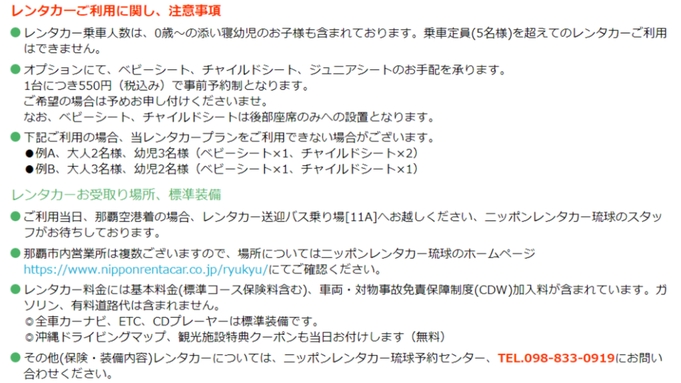 2024【レンタカー付】春夏 エンジョイファミリープラン【4泊】朝食付(特典夕食1回付)